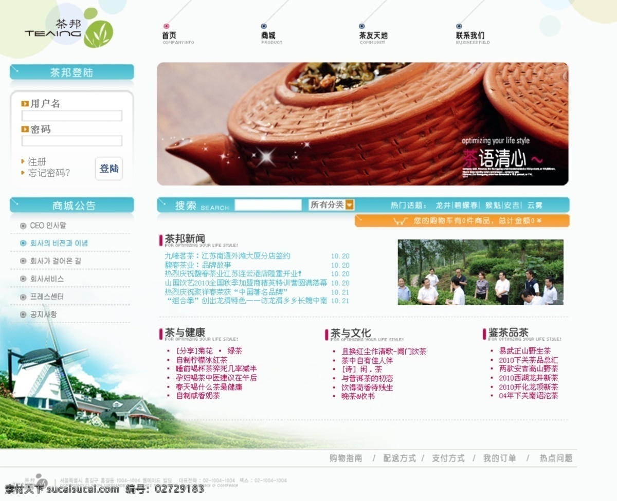 茶叶 购物指南 网页模板 网站 源文件 中文模版 茶 邦 模板 模板下载 茶邦网站模板 茶与文化 茶与健康 鉴茶品茶 psd源文件 餐饮素材
