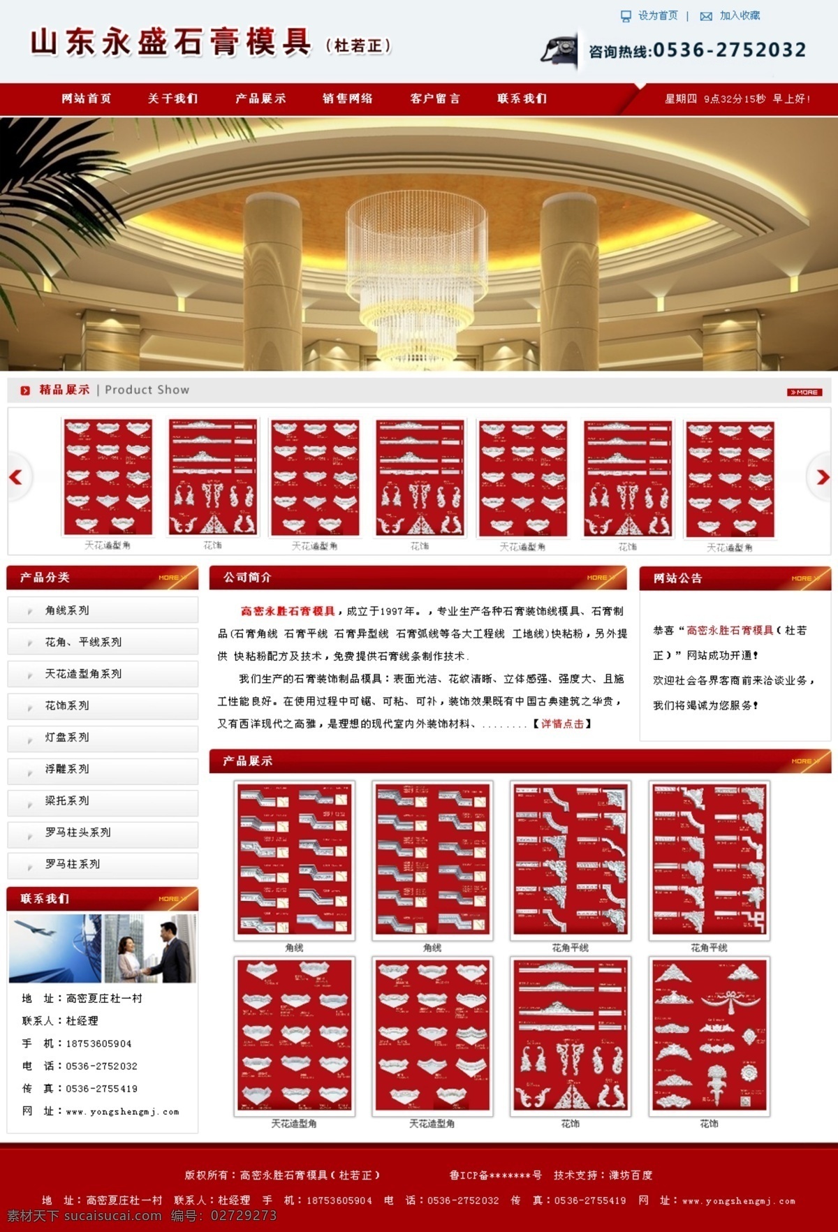角线 网页模板 源文件 中文模板 永胜 石膏 模具 模板下载 永胜石膏模具 石膏模具 石膏平线 石膏异型线 快粘粉 网页素材