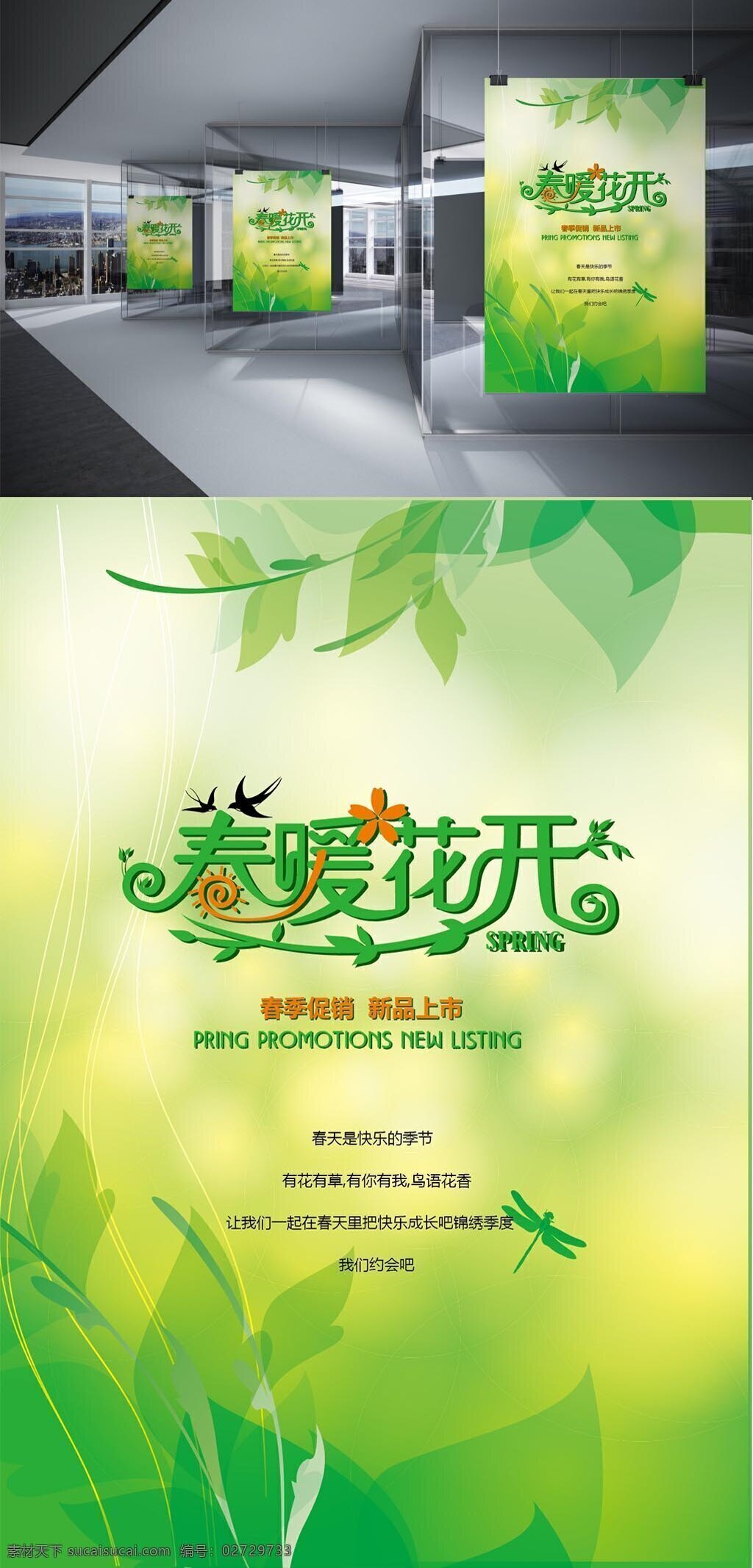 春暖花开 春天 促销 海报 春天促销海报 原创设计 春天字体设计 字体设计 春天广告设计 字体 春 暖 花 开单 页