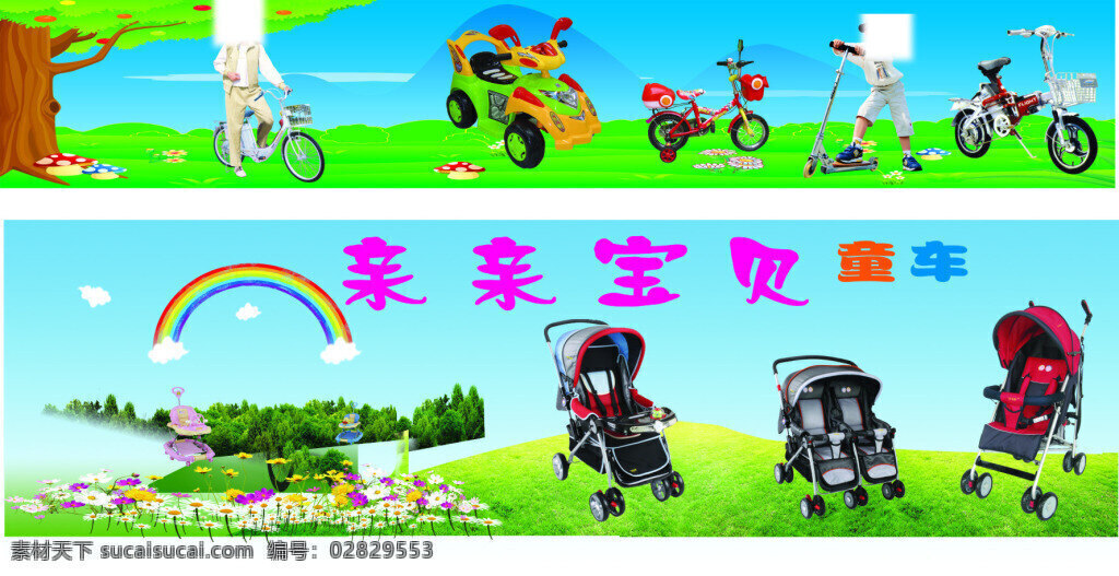 童车 手推车 婴儿车 婴儿手推车 儿童车 滑板 儿童自行车 青色 天蓝色