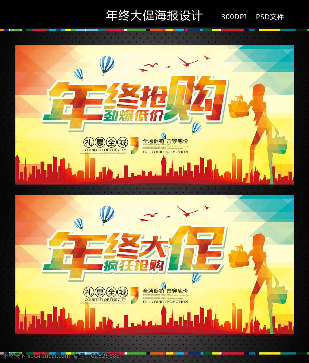 年终 大 促 炫彩 dm 年终海报 年终促销海报 年终宣传海报 购物海报设计 促销海报 礼惠全城 购物人物 购物美女