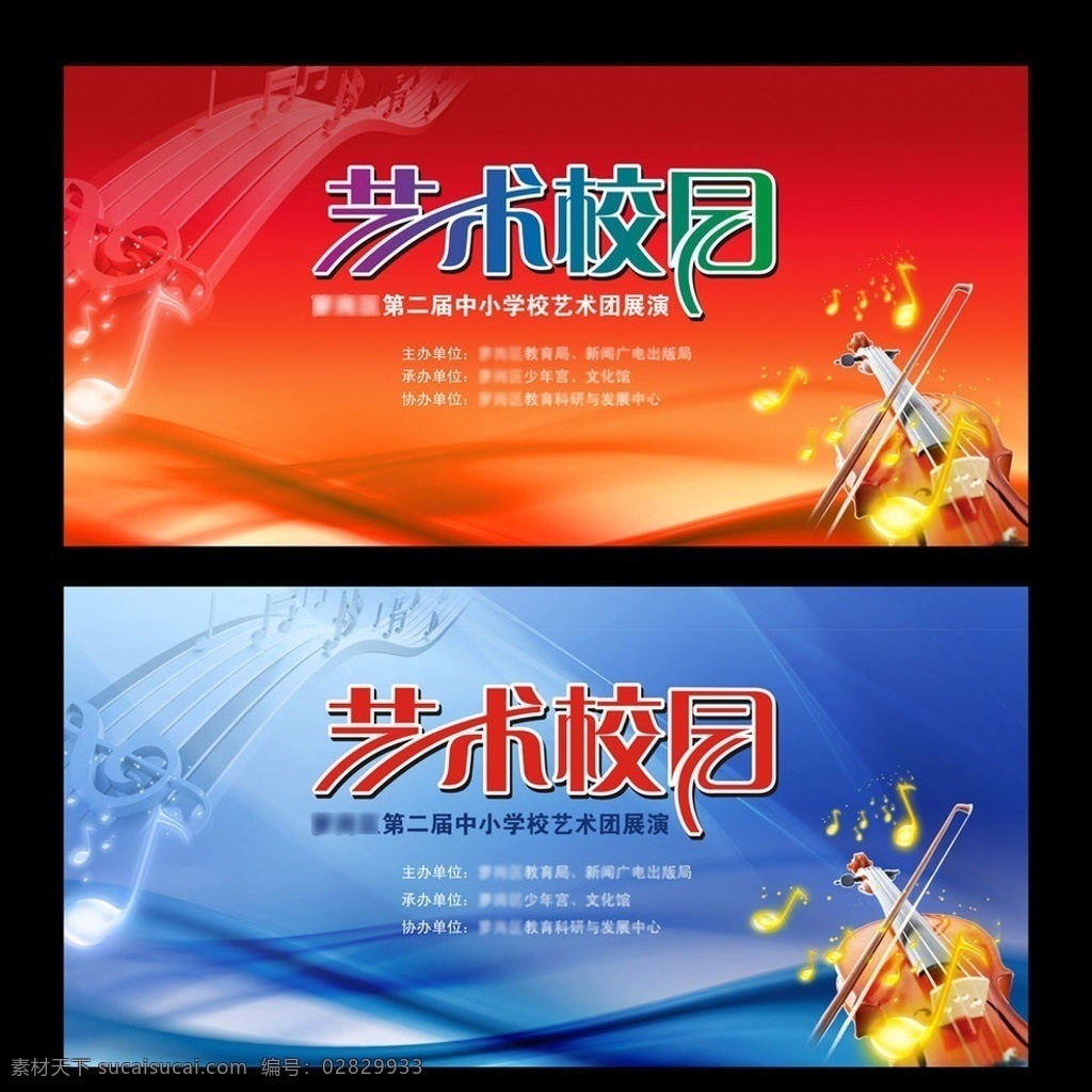 艺术校园背景 艺术 提琴 小提琴 艺术校园 校园 音符 透明音符 乐谱 科技 科技底纹 音乐 艺术节 艺术文化 喜庆 背景 背景板 五线谱 蓝色 红调 背景素材 分层 源文件