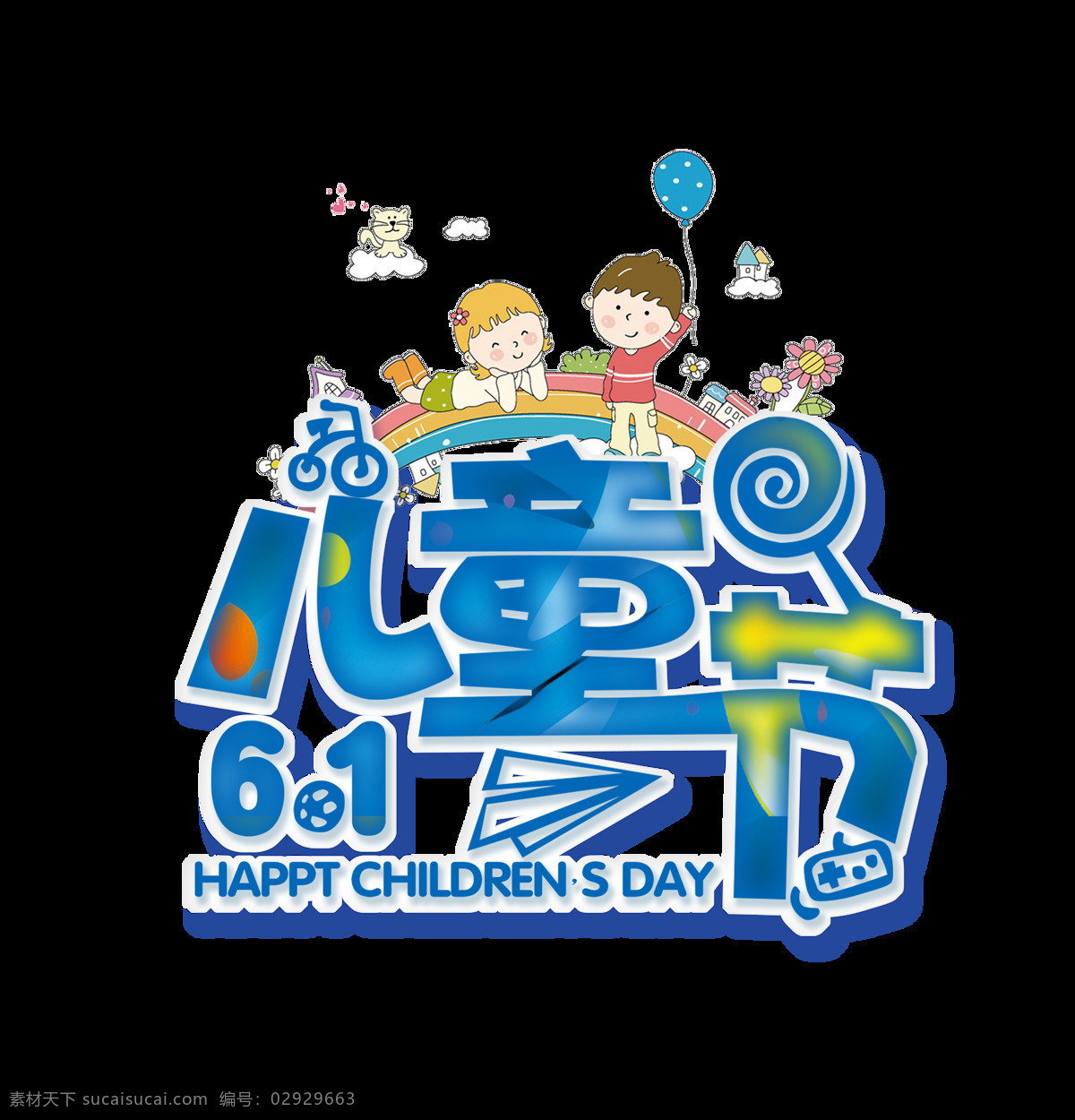 61 儿童节 艺术 字 蓝色 六一 彩虹 气球 手绘 卡通 纸飞机 棒棒糖 自行车 孩子 玩耍