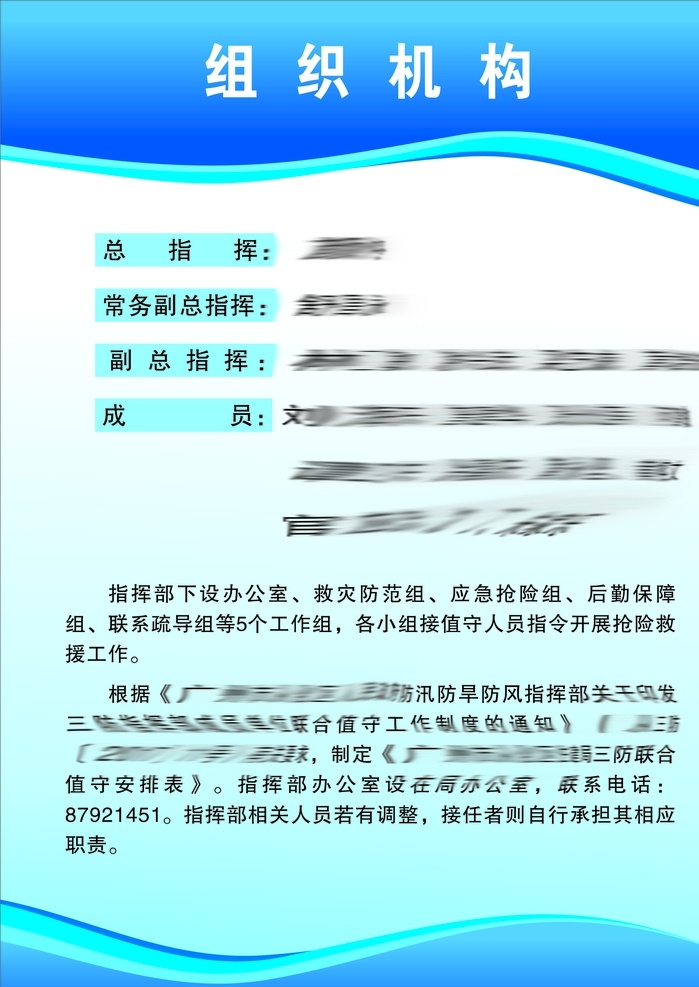 组织机构 蓝色制度牌 蓝色展板 蓝色海报 制度牌 蓝色底图 蓝色 架构图 流程图