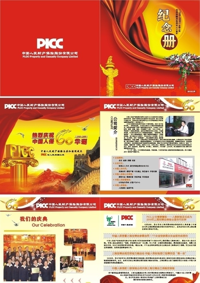 picc 画册 中国人 民财 产 保险 喜庆 60华诞 公司简介 企业 企业宣传 纪念册 册子 矢量图 矢量