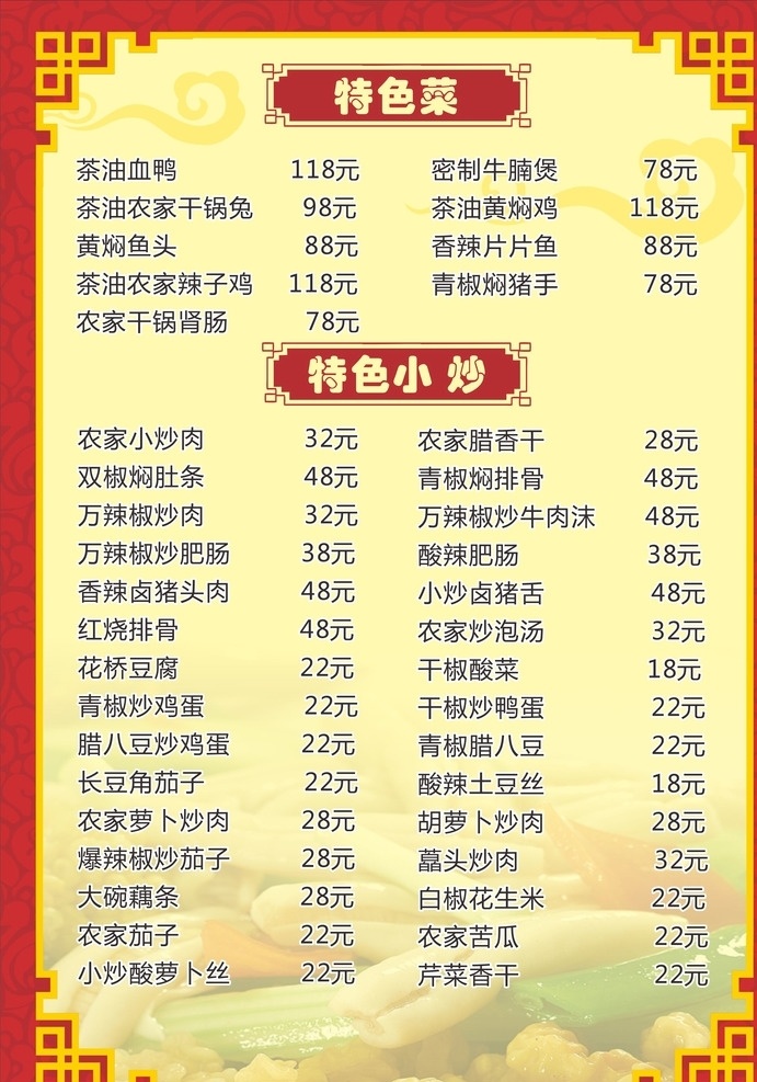 餐饮菜单 菜谱 中国风 美味佳肴 菜单菜谱 点菜单 餐饮点菜单 点菜谱 招牌点菜单 菜单设计 中国风菜谱 菜单模板 木桶饭菜单 边框 特色菜 特色小炒