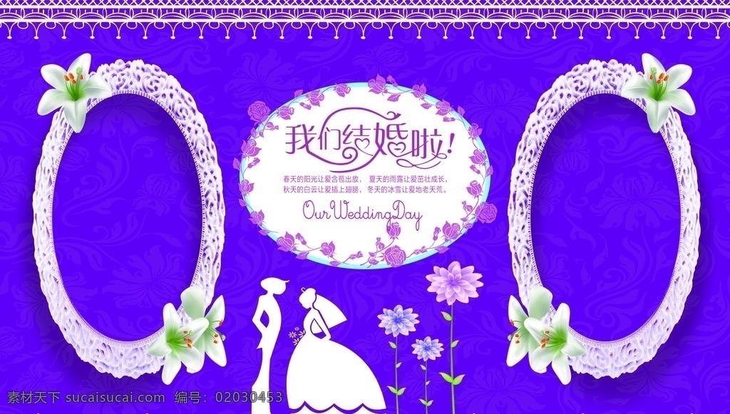 婚庆背景紫色 婚庆 背景 紫色 蓝色 海报