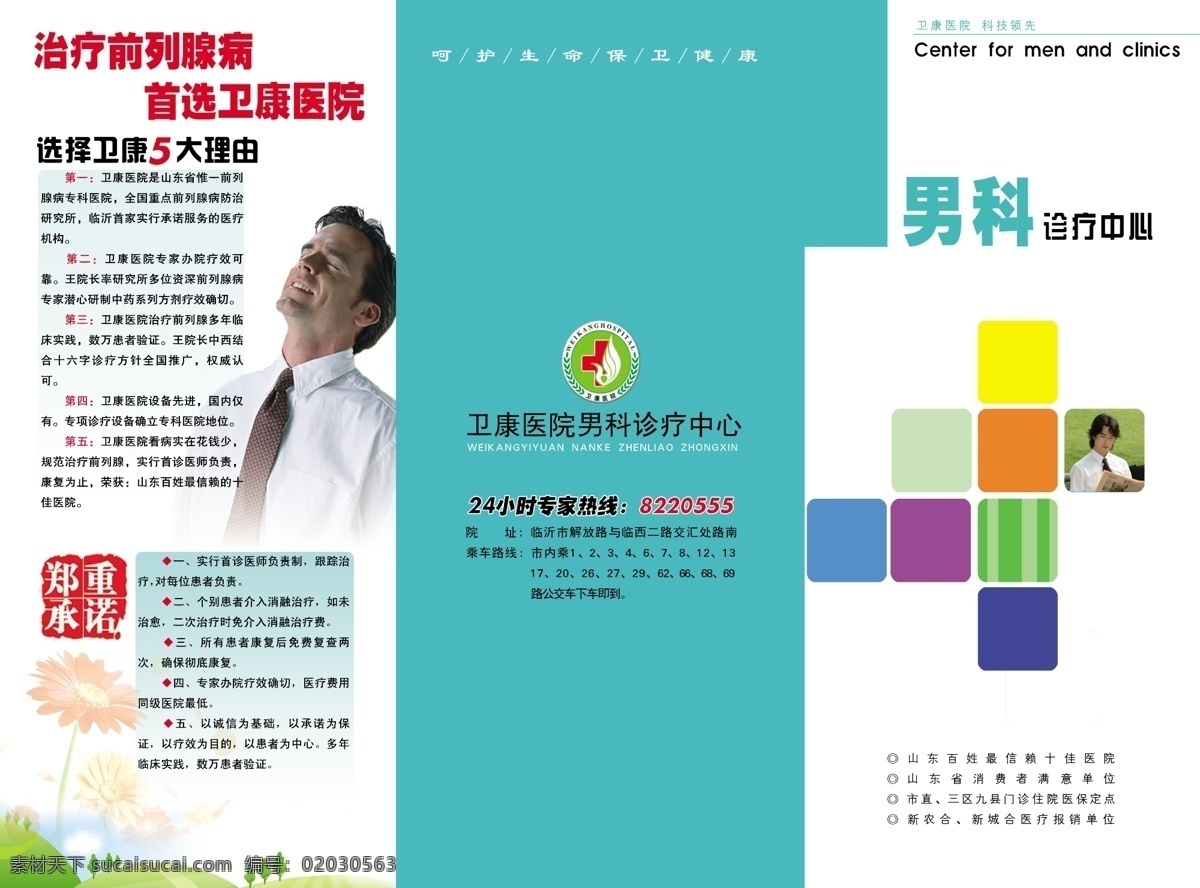 医院免费下载 dm宣传单 男科 前列腺 三折页 医疗 医院 折页 男科折页 矢量