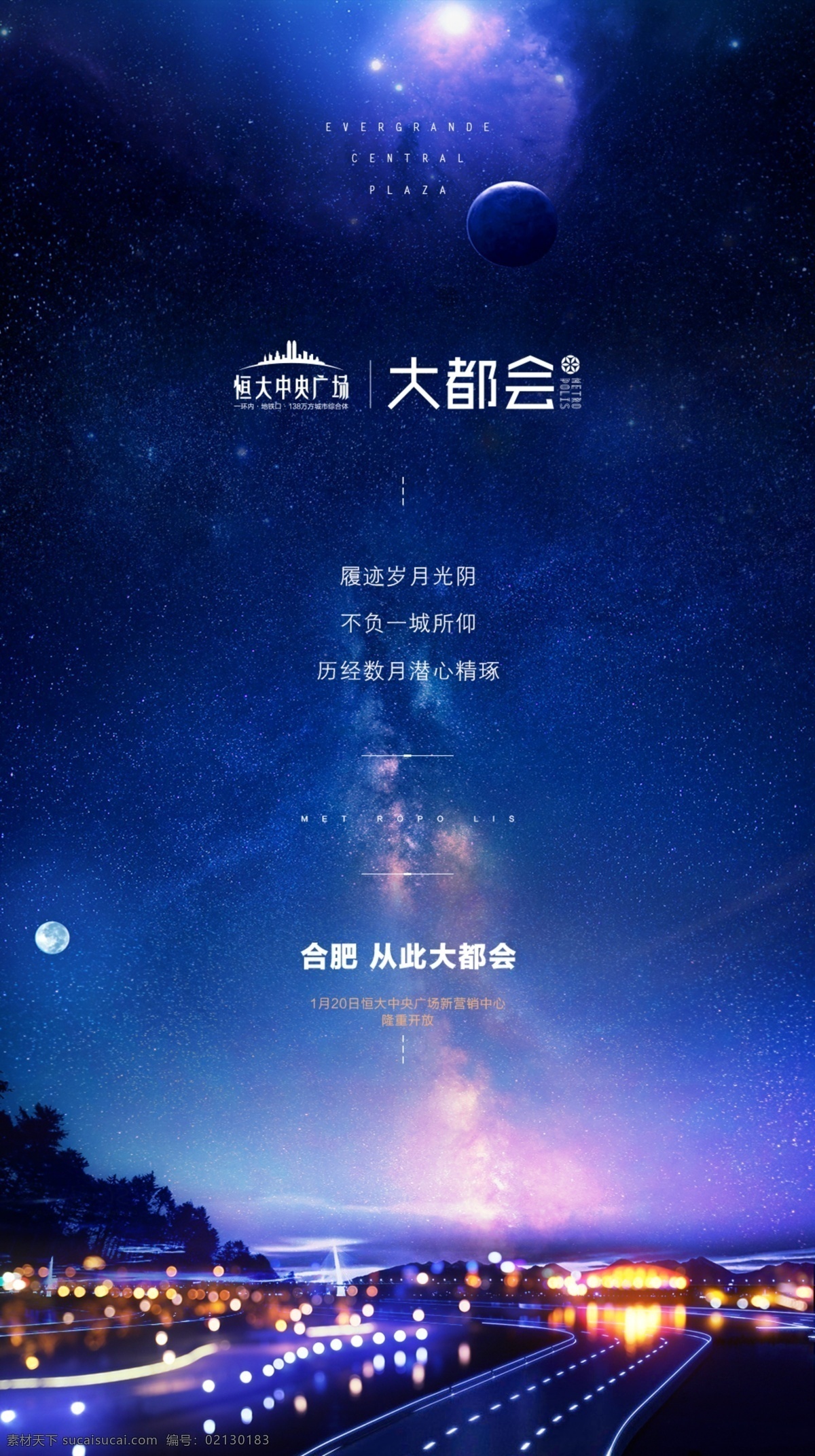 商业地产 飞机稿 系列 递进 地产 房地产 高档 质感 微信 地产广告 地产海报 展板 商务 办公 写字楼 城市 海报文字 直接编辑 可直接编辑 分层 主标直接修改 财富 商业 品质 高端 大气 职场 超高层 封面 开放 宇宙 星辰 光芒 地球 大气层
