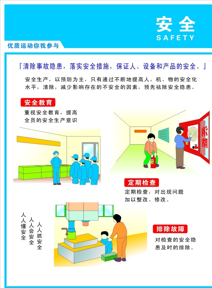 安全生产 企业海报 企业展板 企业安全