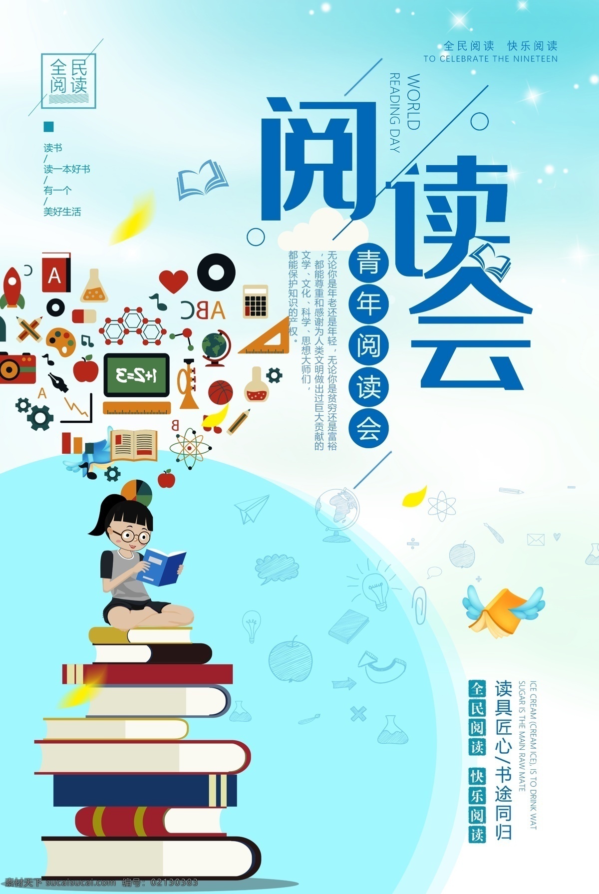 阅读会 读书 读书海报 书店标语 校园文化展板 全民阅读日 传统文化 图书馆挂画 校园读书会 读书展板 全民读书 读书日 读书宣传 读书广告 读书插画 阅读 全民阅读 儿童阅览室 书香中国 图书馆海报 阅读室海报 图书馆 书店海报 书香校园 书香门第 图书室标语