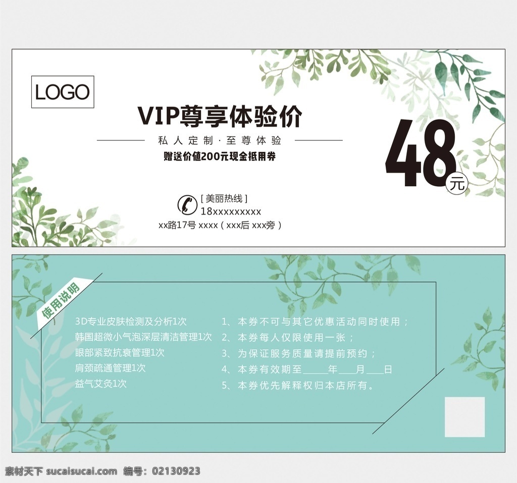 尊 享 体验 券 vip 尊享 体验券 叶子 绿色 优惠 名片卡片