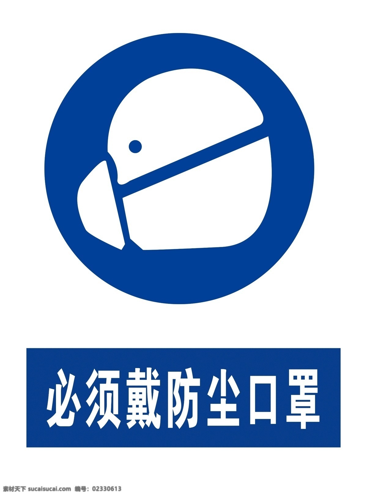 必须 戴 防尘 口罩 防尘口罩 国标 标识 安全标识 公共标识标志 标志图标