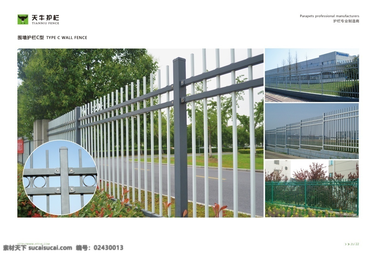 护栏画册 护栏 产品 样本 工程业绩 案例 展示 照片 阳台护栏 围栏 铝合金 画册设计