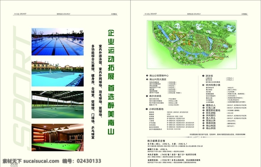景区导览图 杂志内页 房地产 运动 系列