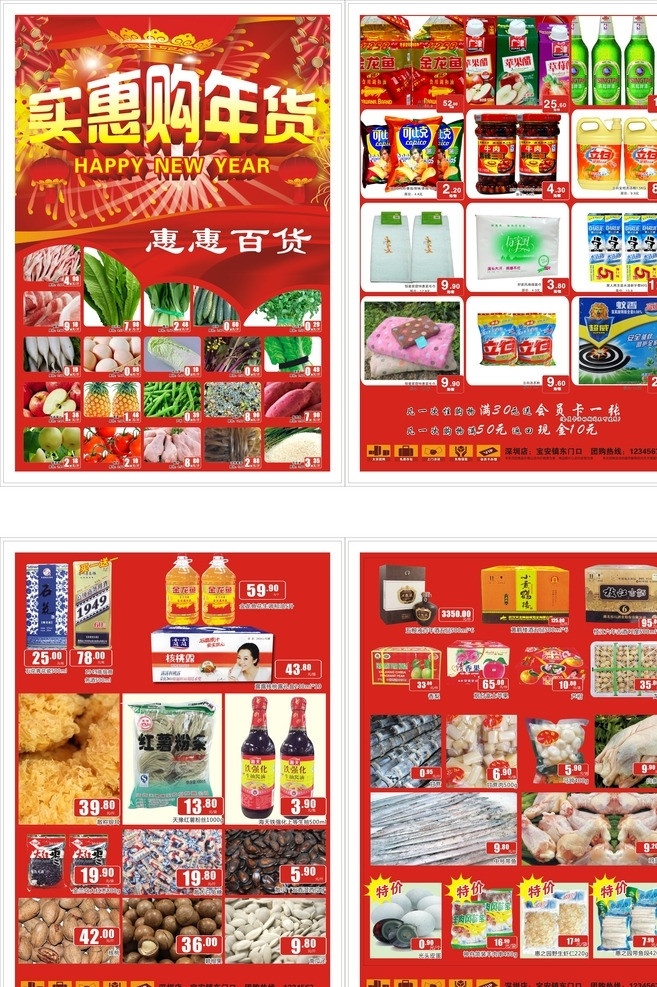 超市宣传单 年货宣传 超市 宣传单 矢量 模板下载 实惠购年货 超市单页 超市dm单 超市海报 超市促销 年庆 疯狂抢购 食物 年货 年货宣传单 年货dm单 年货海报 年货促销 新年庆 年货疯狂抢购 年货4页 年货素材 dm宣传单