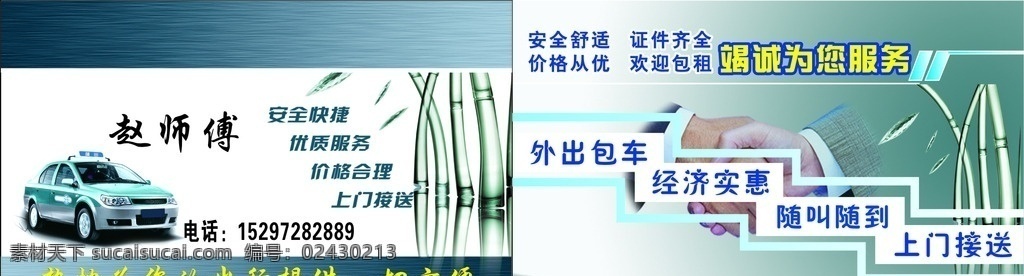 出租车名片 名片卡片 出租车 24小时服务 taxi 出租车卡片 矢量