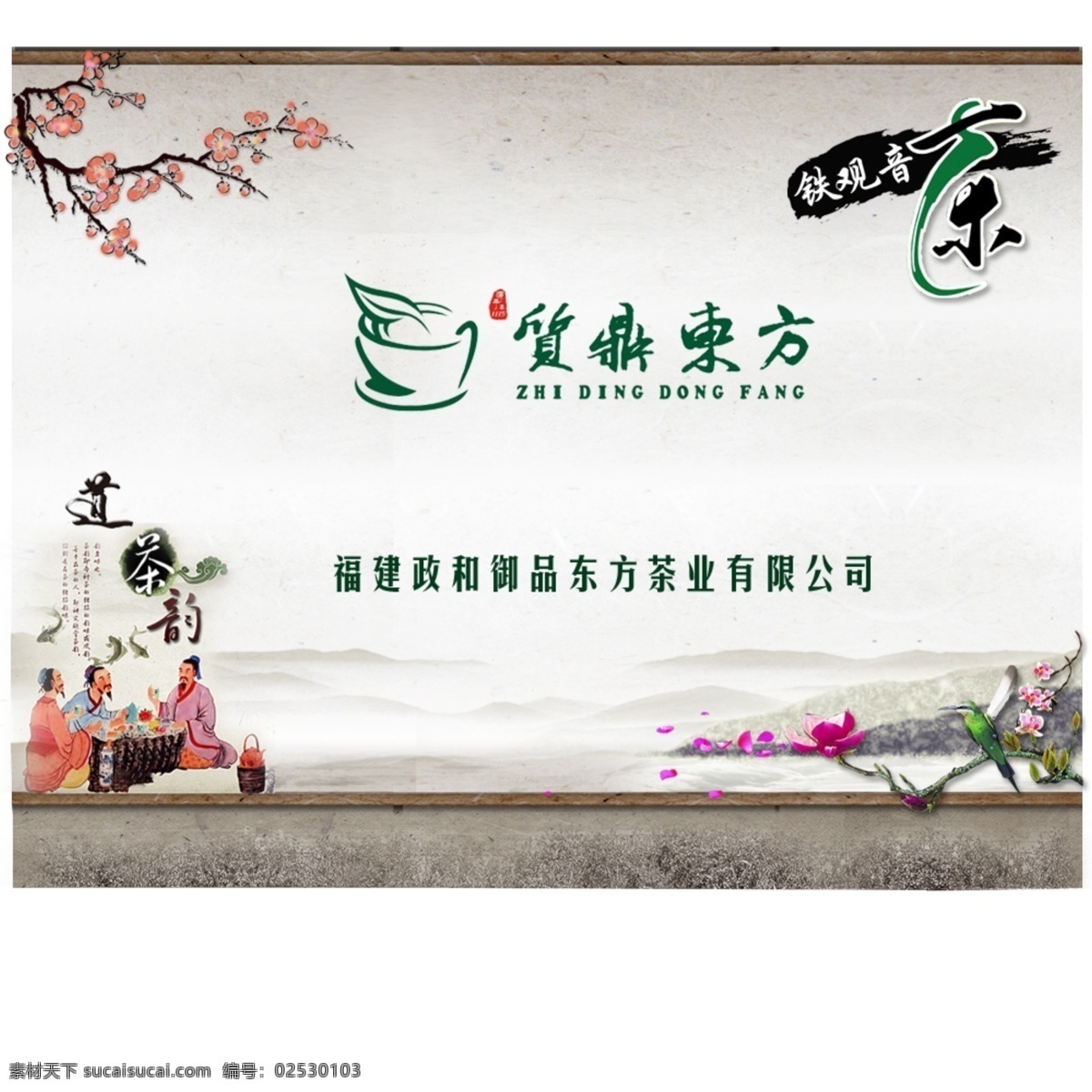 分层 背景素材 茶背景 茶文化 茶叶 梅花 鸟 山 模板下载 茶 banner 铁观音茶 杏花 水墨 源文件 psd源文件 餐饮素材