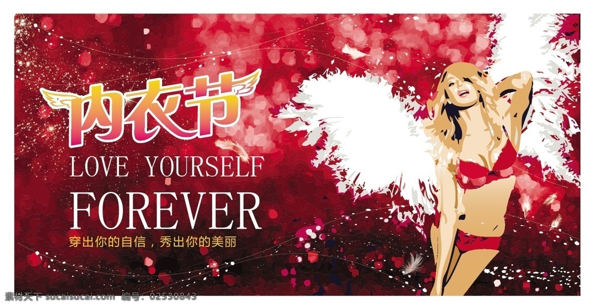 爱美丽 保暖内衣 插画 妇女节 节日素材 美女 美体内衣 内衣 潮流内衣节 维多利亚 秘密 女人 妩媚 内衣海报 内衣广告 内衣促销 内衣打折 内衣模特 内衣美女 性感内衣 内衣店 内衣包装 内衣背景 内衣秀 内衣标志 内衣宣传单 内衣招牌 时尚内衣 内衣画册 内衣写真 内衣盒 女性内衣 品牌内衣 源文件 矢量 海报背景图