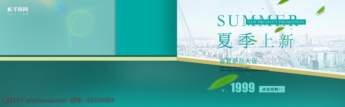 电商 淘宝 夏季 促销 洗衣机 青色 微 立体 海报 天猫 banner 微立体 简约 清新 夏季促销 叶子