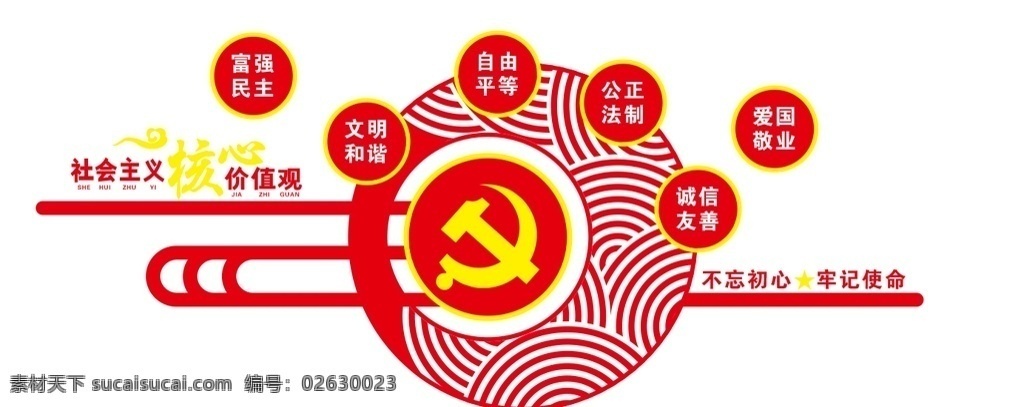法制形象墙 形象墙 宪法 社会主义 价值观