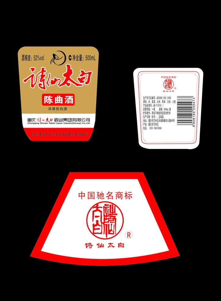 诗仙太白 标识 标签 条码 商标 标志 陈曲酒 酒 红色 矢量