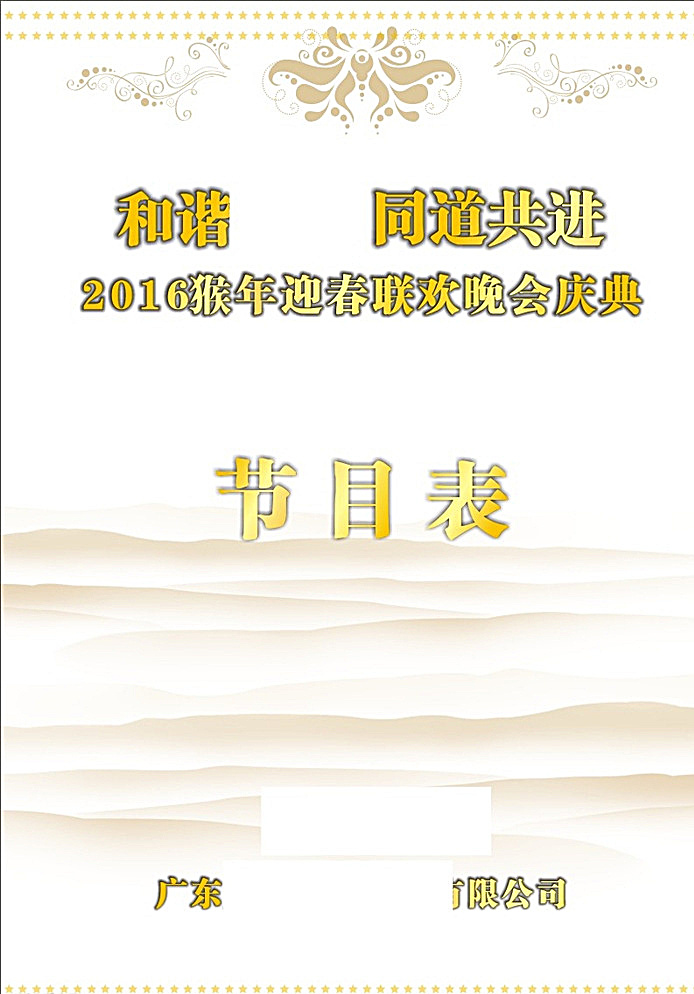 2016 节目表 封面 a4 金色 简洁 中国风 新年 宣传单 白色