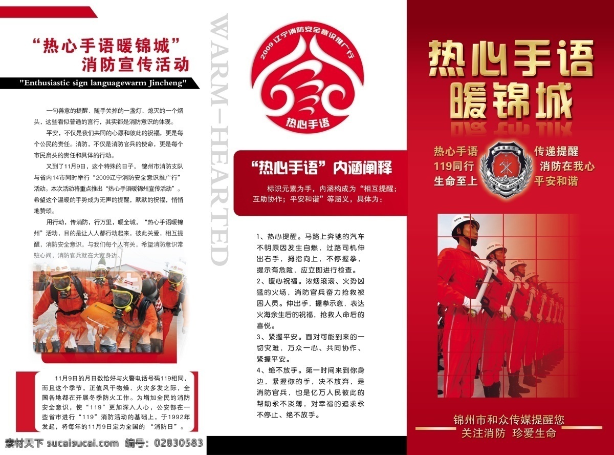 消防三折页 消防 消防折页 三折页 火灾 救援 消防救援 折页 画册 士兵 消防画册 消防安全知识 画册设计 折页设计 警徽 消防战士 消防训练 广告设计模板 源文件