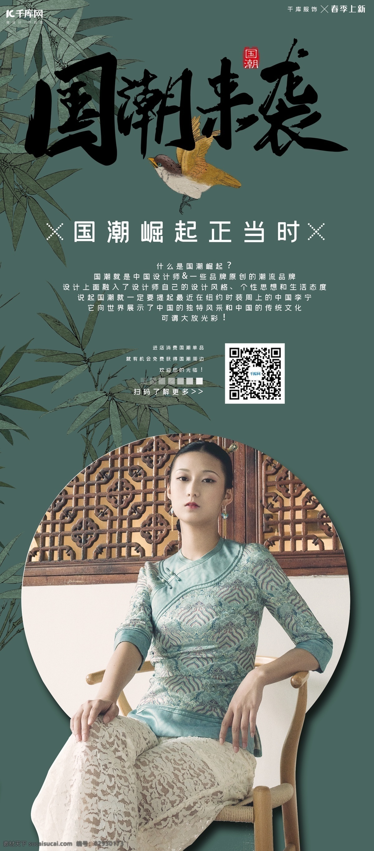 国 潮 袭 复古 风 绿色 系 x 展架 国潮来袭 复古风 绿色系 宣传展示 x展架 旗袍美女