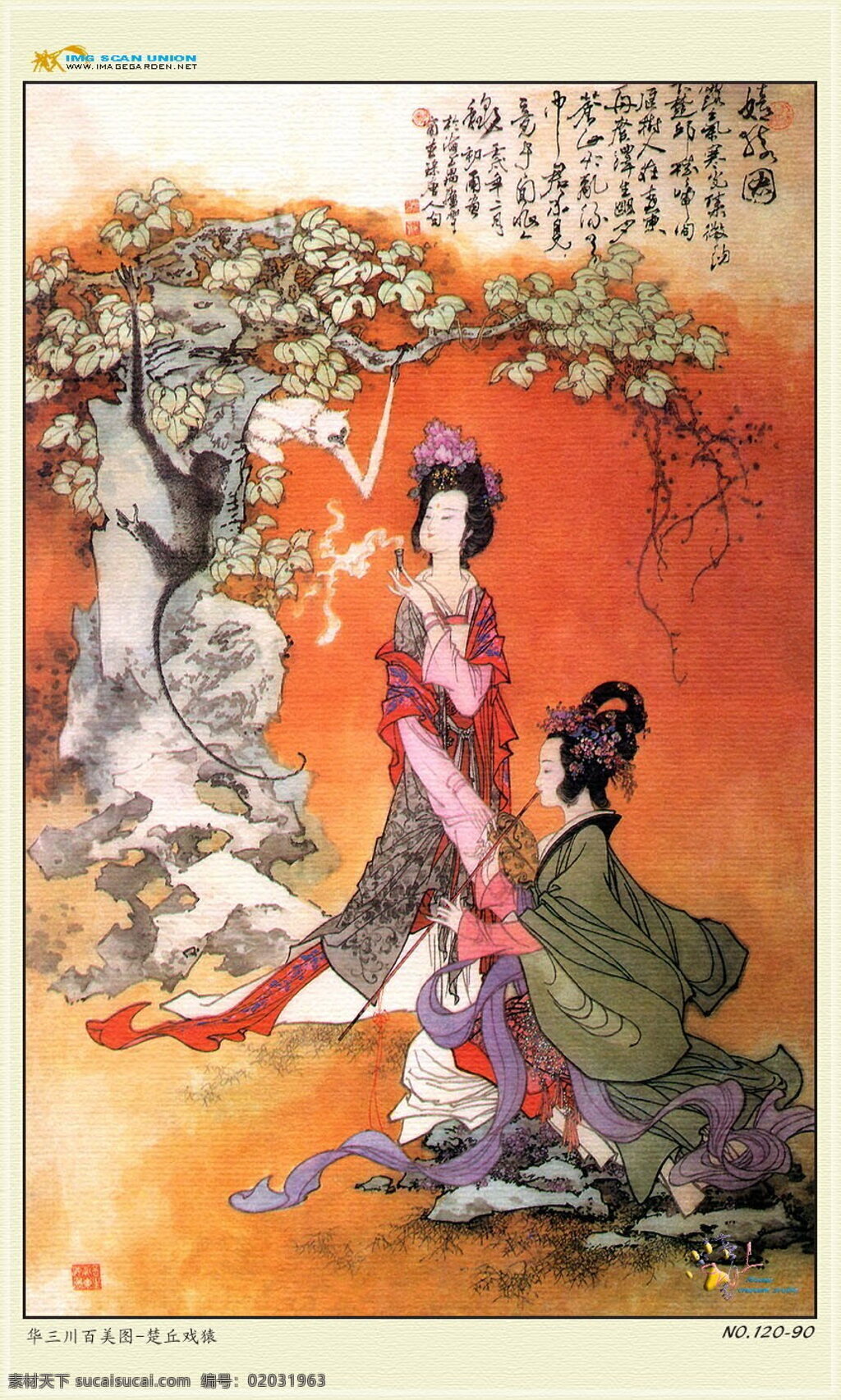 楚丘戏猿 仕女画 设计素材 仕女画篇 中国画篇 书画美术 白色