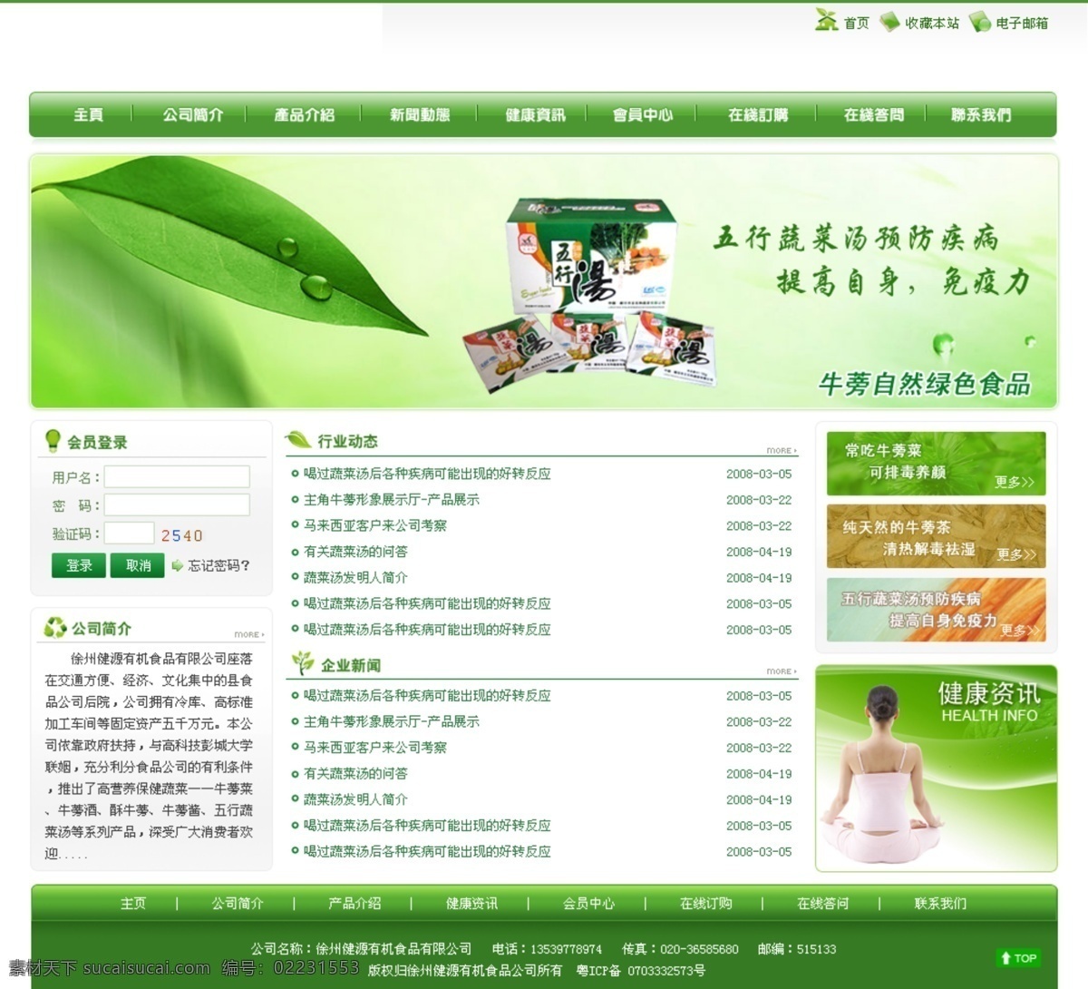 健康 类 食品 网站 网站模板 网页素材 网页模板