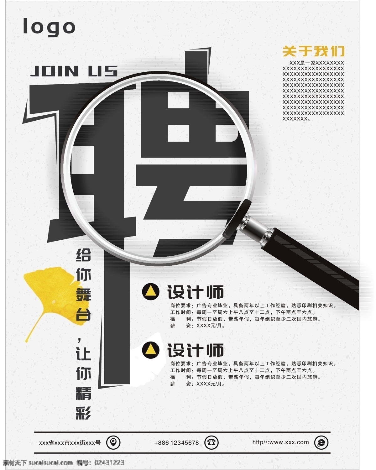 扁平化 简约 招聘 设计师 海报 文字变形 灰色 广告公司招聘