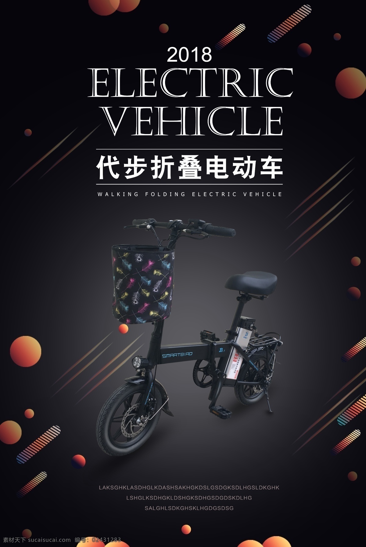 电 单车 电动车 淘宝 户外运动 海报 平面设计 淘宝天猫