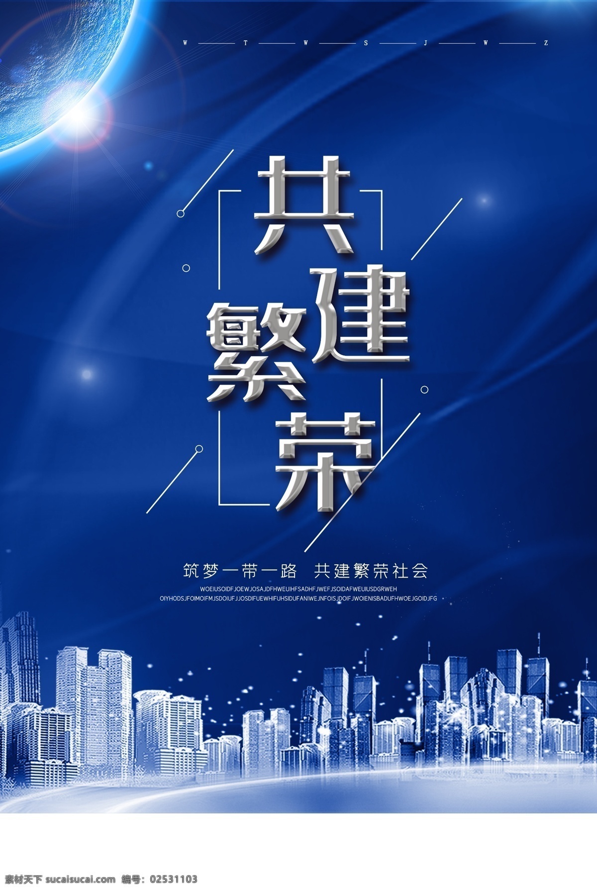 一带一路展板 一带一路图解 一带一路宣传 一带一路海报 解读一带一路 一带一路成果 一带一路合作 一带一路概念 一带一路路线 一带一路板报 一带一路蓝图 共筑一带一路 一带一路理念 一带一路倡议 一带一路建设 一带一路战略 共建一带一路 丝路 丝