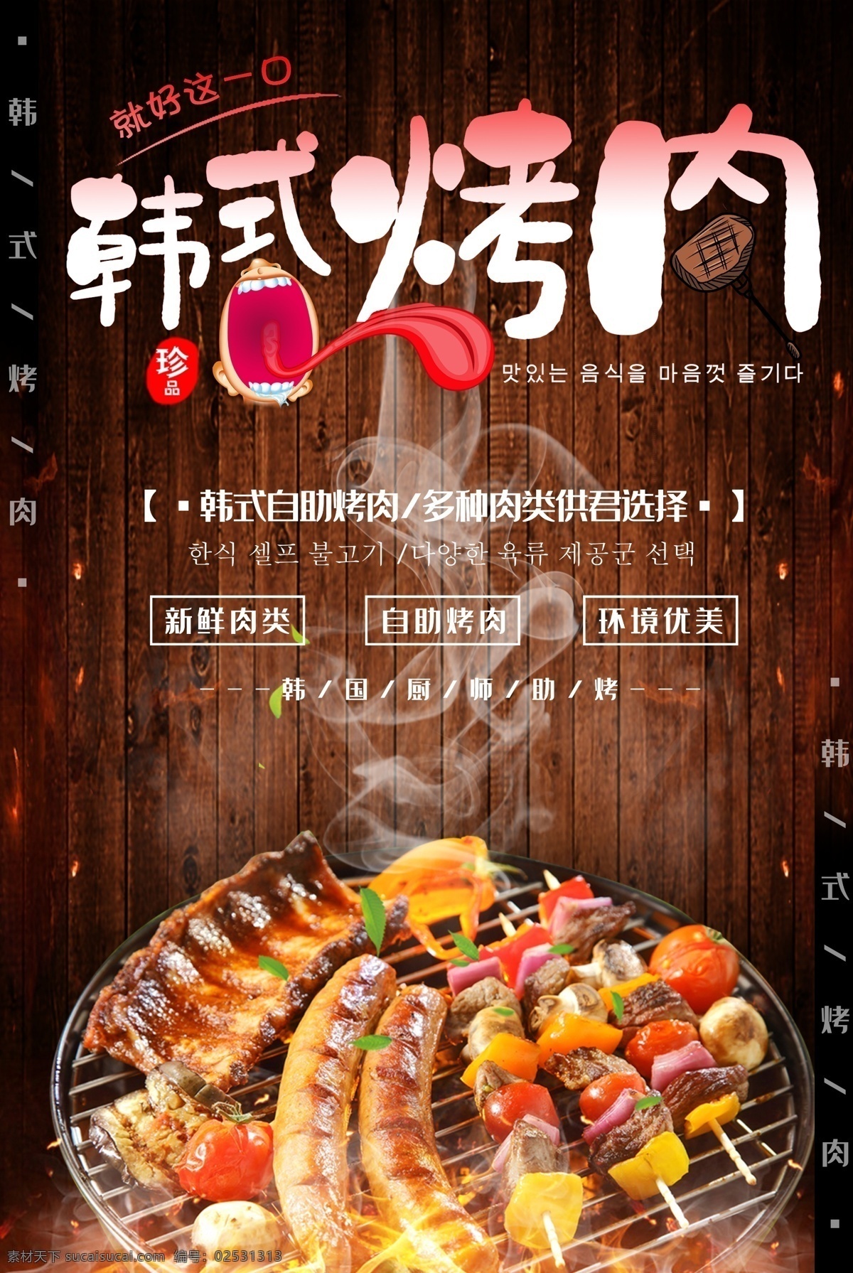 烧烤海报 自助烧烤 自助烤肉海报 烤肉 韩国烤肉 卡通 手绘 餐饮 韩国料理 烤肉海报 烤肉宣传 烤肉广告 烤肉画册 韩国烤肉菜谱 韩国烤肉美食 韩国烤肉小 吃 韩国烤肉料理 韩式烤肉料理 韩式自助烤肉 韩国美食 烤肉文化 传统烤肉 烤肉美食 美食烤肉