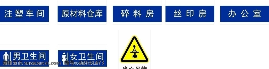 门牌 卫生间牌 警示牌