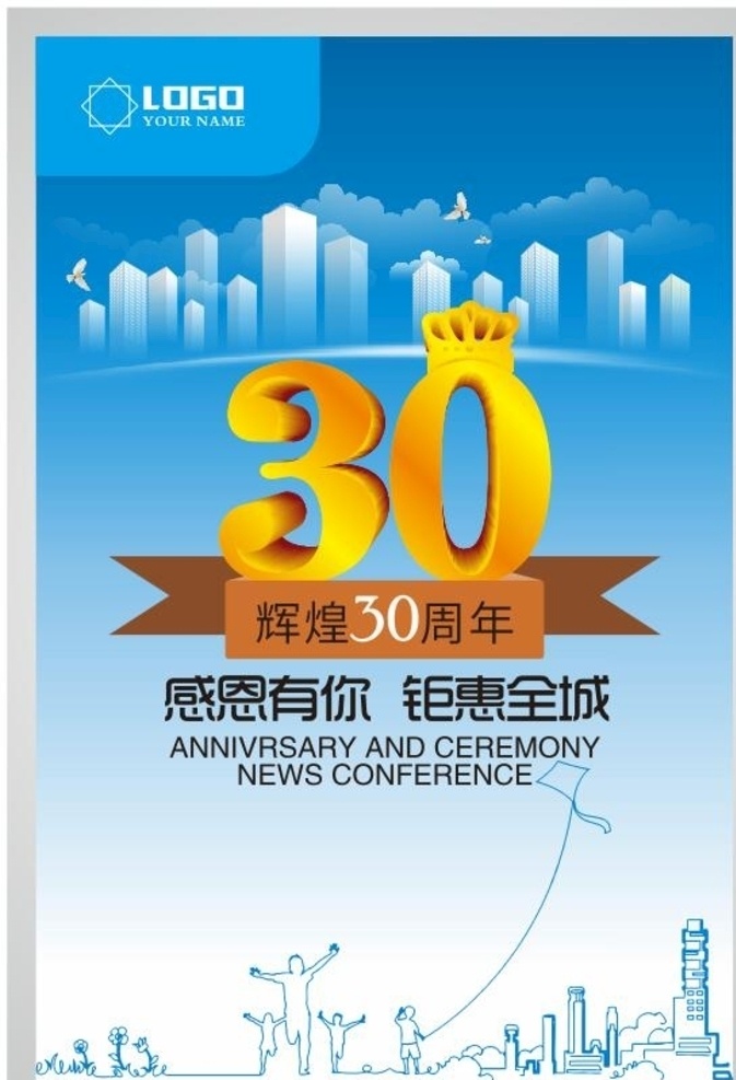 30年庆典 周年年会 周年庆 周年庆背景 周年店庆 周年盛典 周年背景 商场周年庆 年会背景 店庆 店庆30周年 店庆海报 开业30周年 感恩30周年 超市周年庆 辉煌周年 酒吧周年庆 30周年庆 30周年庆典 活动 30周年店庆 30周年海报 30周年盛会 30周年盛典 30年庆 文件下载 展板模板