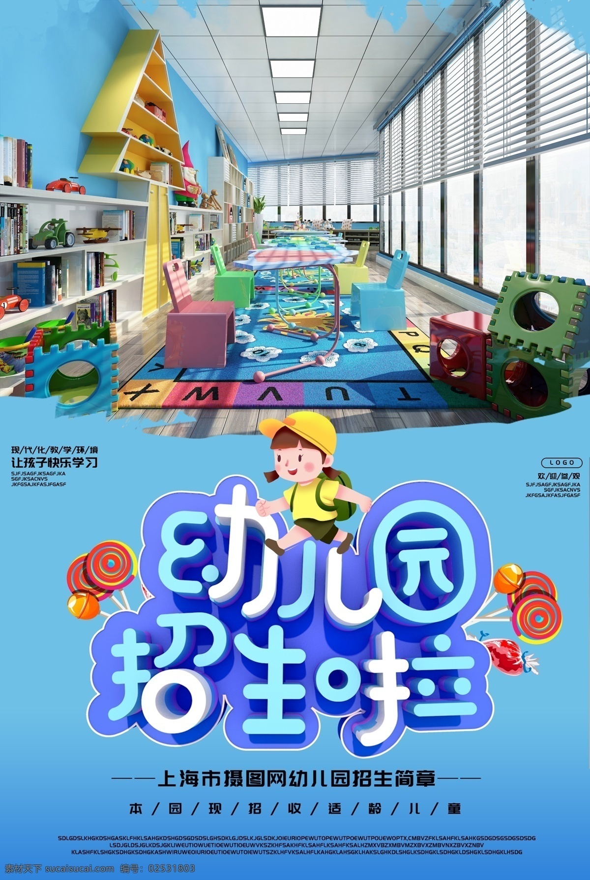 幼儿园 招生 c4d 立体 字 海报 招生海报 学园招生海报 低领 儿童 卡通 插画 上学海报 教育机构 亲子教育 幼儿园招生啦