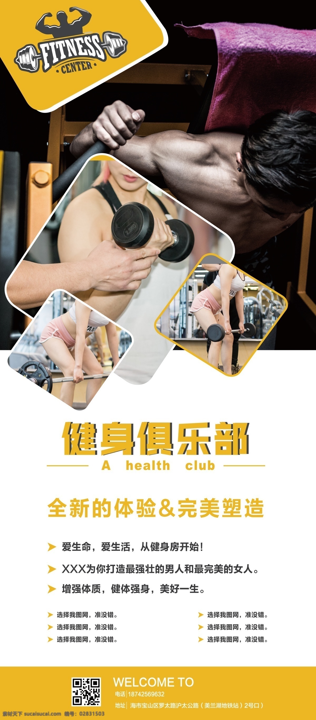 2017 黄色 简洁 几何 健身房 x 展架 易拉宝 开业 活动 竞聘 教育培训 模板 广告 背景 几何形 大气 活力 简洁几何 简洁黄色