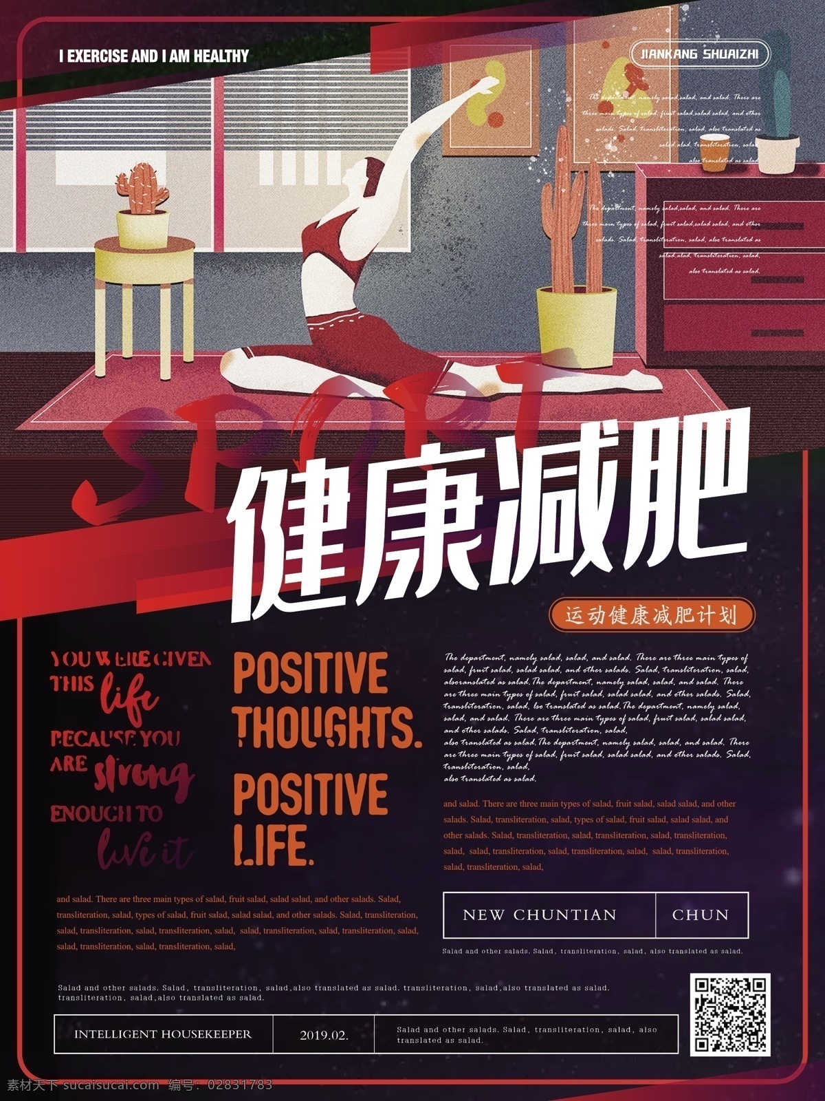 简约 活力 健康 减肥 宣传海报 简约风 瑜伽 健康减肥 燃烧卡路里 宣传 海报