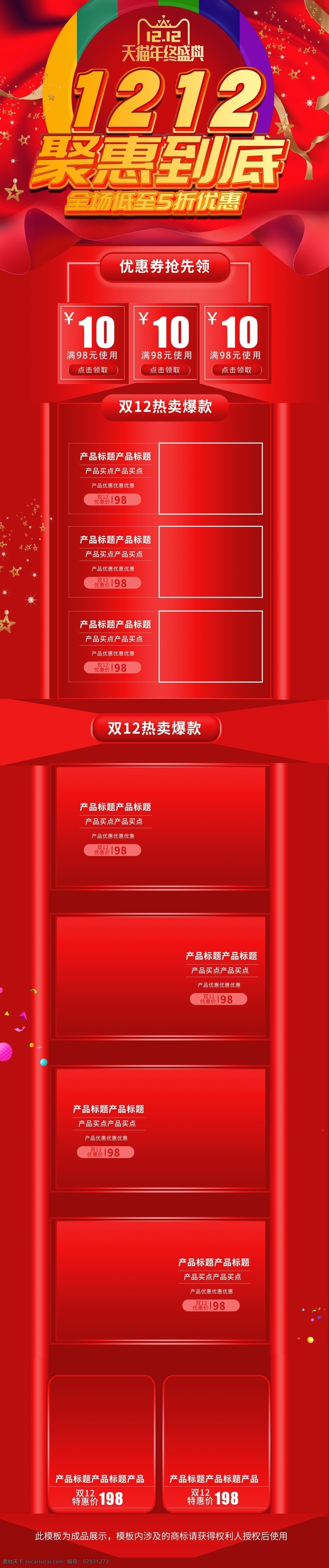 双 年终 狂欢 全 屏 首页 促销 模板 双12 红色 年终盛典 全屏