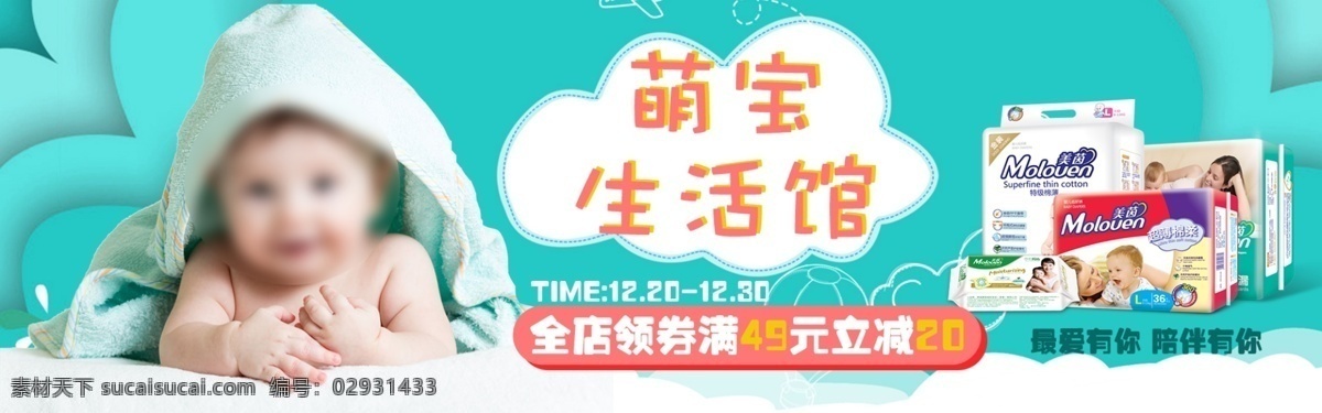 母婴 banner 淘宝 全球购 海淘 宝宝 网店 手机淘宝 母婴网店 母婴用品 母婴海报 母婴促销 传单 婴儿 母婴店 母婴网店促销 母婴品牌 母婴广告 妈妈 婴儿用品 宝贝 宝宝用品 母婴活动 淘宝母婴海报 婴幼用品 母婴特惠 母婴专场
