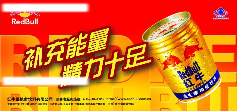 红牛海报 宣传栏 红牛标志 红牛瓶子 字的设计 黄色 黄金 矢量图库