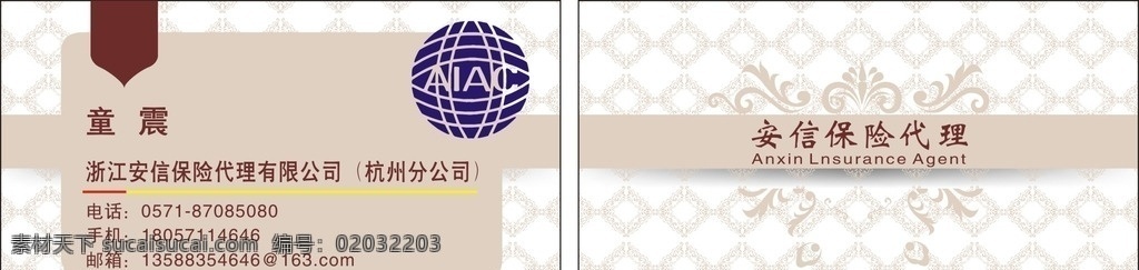 保险名片 投资名片 保险金融名片 清晰名片 高档名片 保险代理名片