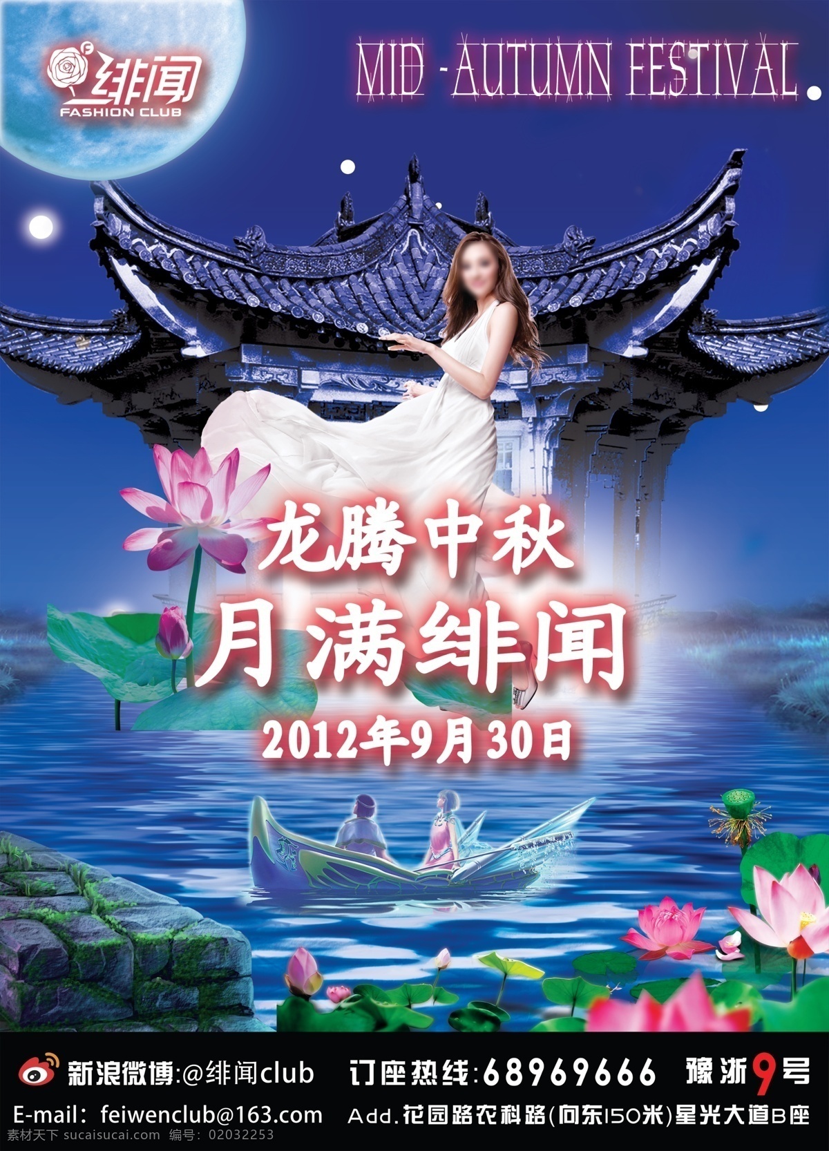 中秋海报 中秋 时尚 海报 展架 喷绘 美女 古典 蓝色