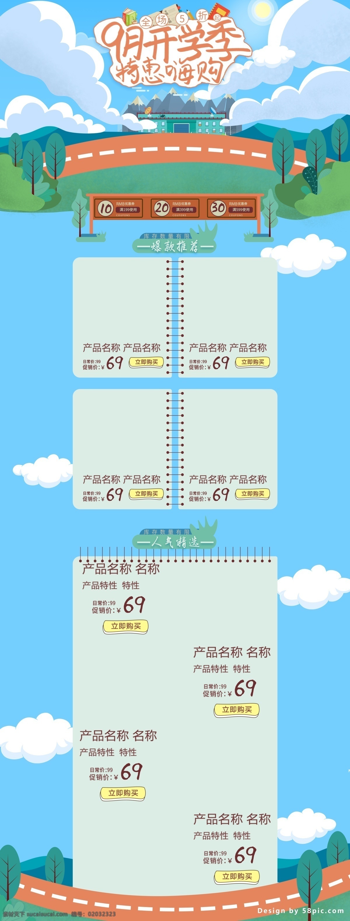 电商 天猫 月开学 季 特惠 嗨 购 首页 促销 模板 草地 9月开学季 开学季 嗨购 首页模版 树 云朵 学校 太阳 草 植物 清新 简约