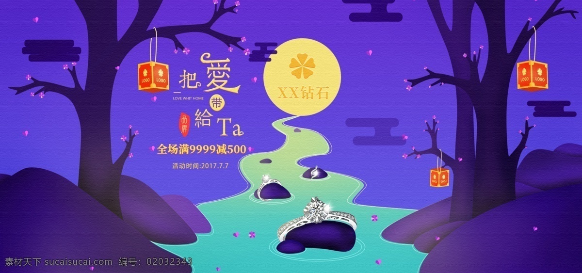 浪漫 中国 风 剪纸 七夕 情人节 婚庆 珠宝 海报 七夕情人节 促销 促销海报 浪漫情人节 中国风 戒指钻石珠宝 爱情 剪纸风格 天猫七夕海报 淘宝 电商 banner