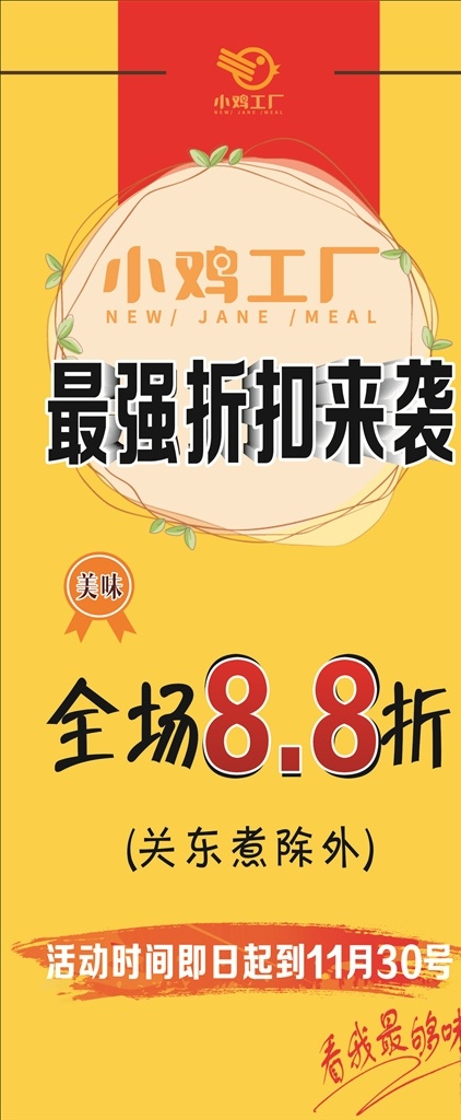 小鸡炸鸡展架 展架 炸鸡饭 鸡排饭 折扣活动 小鸡工厂展架 活动展架