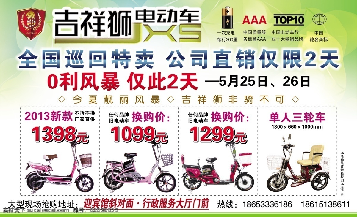 dm宣传单 电池 电动车 服务标志 广告设计模板 源文件 中国 驰名商标 标志 吉祥 狮 模板下载 吉祥狮电动车 吉祥狮标志 psd源文件