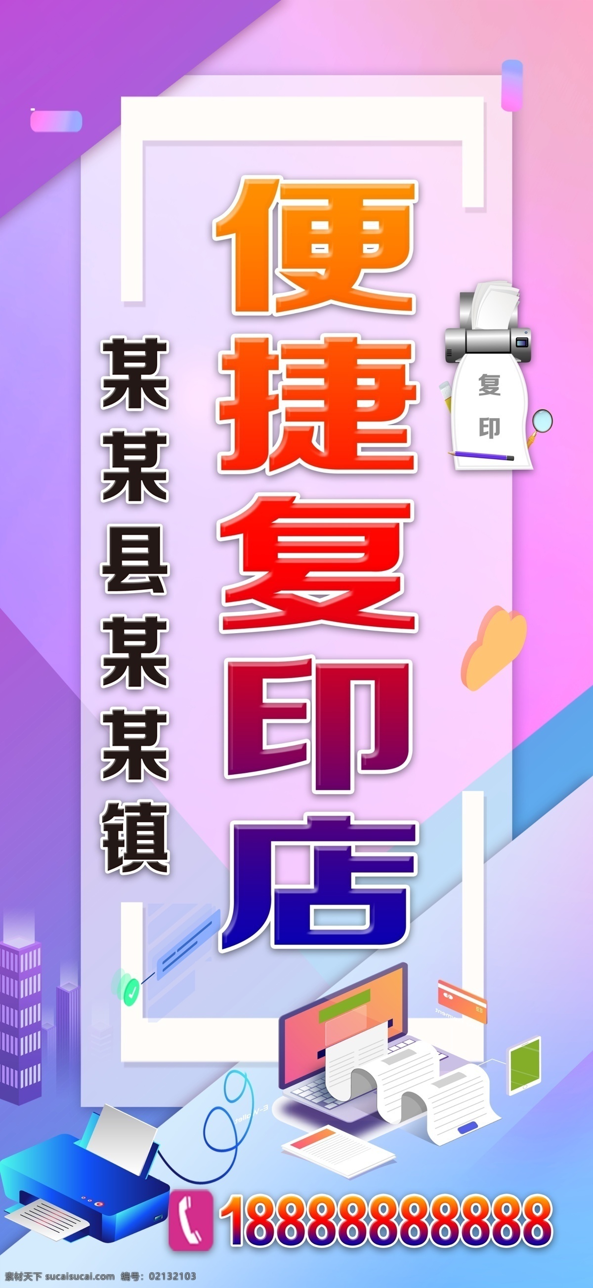 复印 便捷复印店 复印机 复印海报 复印展架